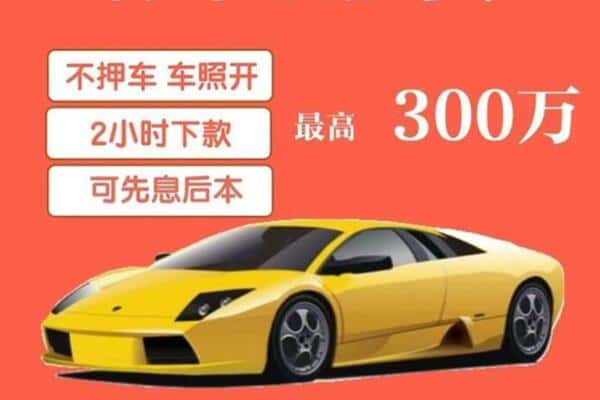汕尾汽车抵押