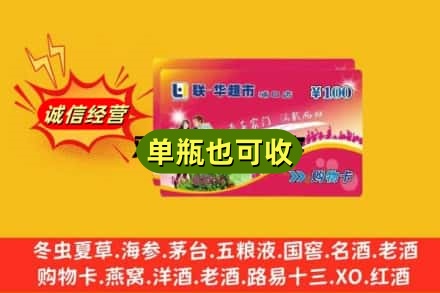 汕尾回收超市卡