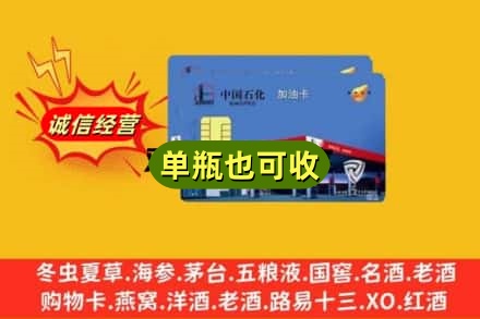 汕尾回收加油卡